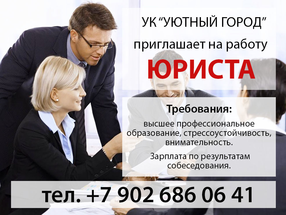 вакансия юрист_группа товарищей.jpg вакансия юрист_группа товарищей.jpg